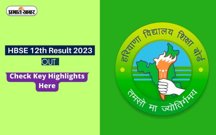 Haryana HBSE Board 12th Result 2023 Out: हरियाणा बोर्ड 12वीं का रिजल्ट आउट, टॉप 3 में जगह बनाने वाली 5 बेटियां