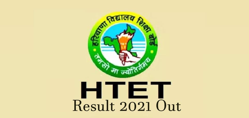 Haryana HTET Result 2021 Out: बोर्ड ऑफ सेकेंडरी एजुकेशन हरियाणा जारी करने वाला है टेट की परीक्षा का रिजल्ट, ऐसे देखें परिणाम