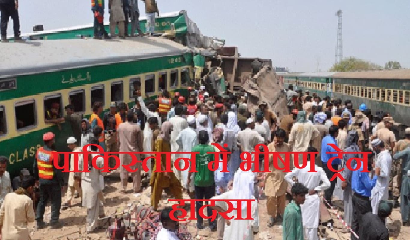 Video: पाकिस्तान में भीषण रेल हादसा, कई बोगी पटरी से उतरे, 30 लोगों की मौत की खबर