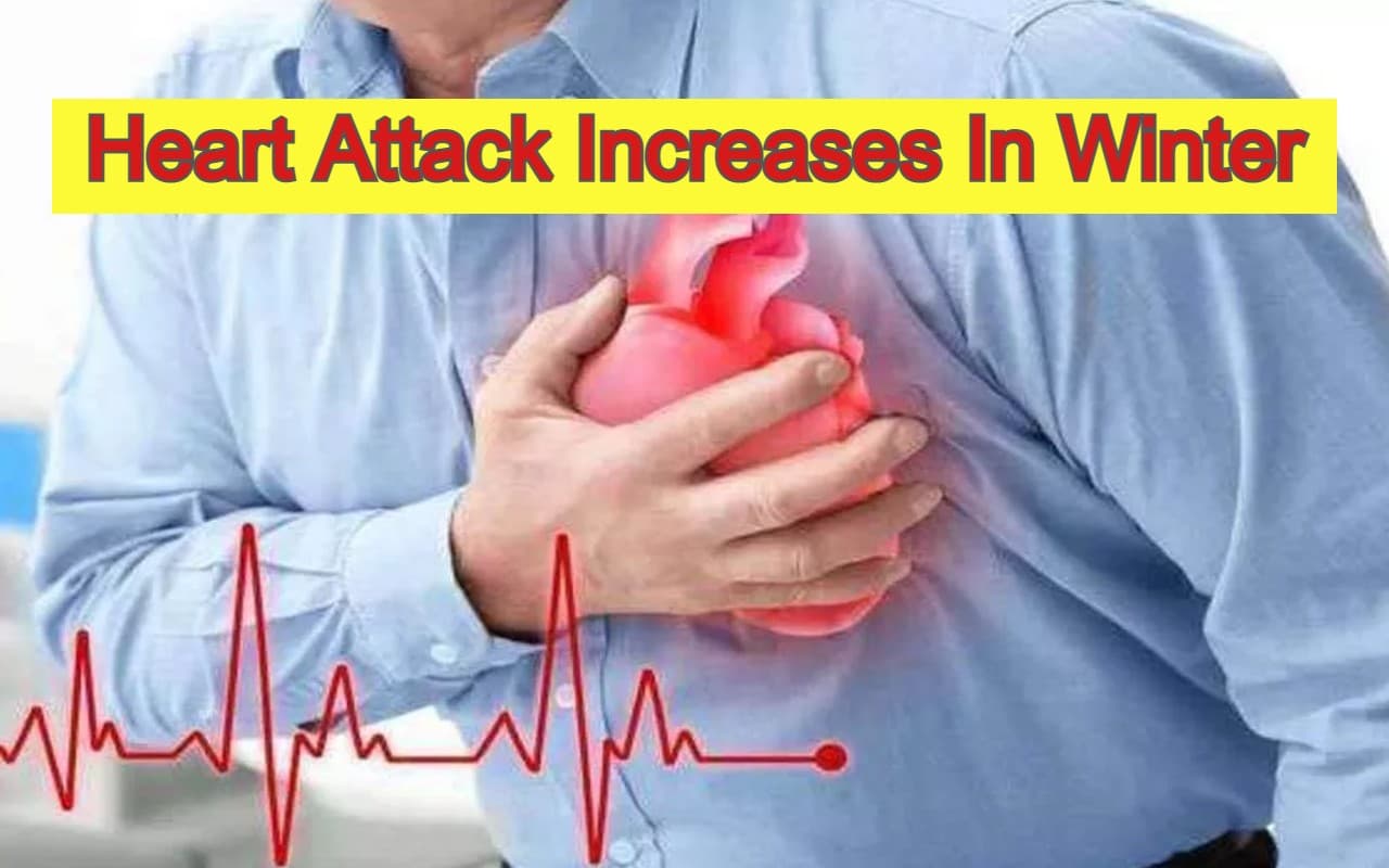 ठंड के मौसम में 30 फीसदी तक बढ़ जाता है हार्ट अटैक का खतरा, ऐसे बरतें ऐहतियात