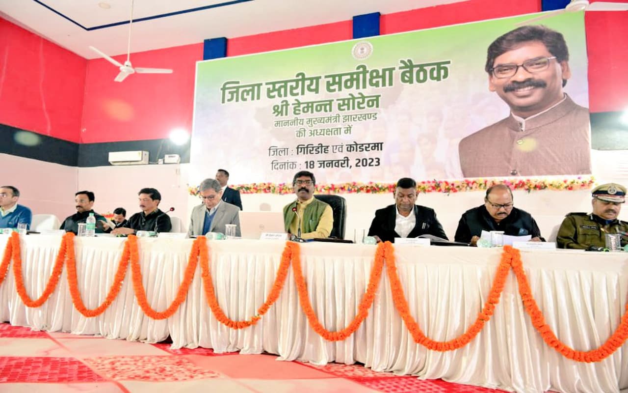 Implementation का साल है 2023, कोडरमा और गिरिडीह के विकास योजनाओं की समीक्षा में CM हेमंत सोरेन ने कही बात Implementation का साल है 2023, कोडरमा और गिरिडीह के विकास योजनाओं की समीक्षा में CM हेमंत सोरेन ने कही बात