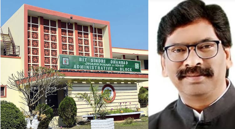 Sarkari Naukri 2020: बीआइटी सिंदरी समेत सभी पॉलिटेक्निक में सहायक प्रोफेसर की नियुक्ति करेगी हेमंत सोरेन सरकार