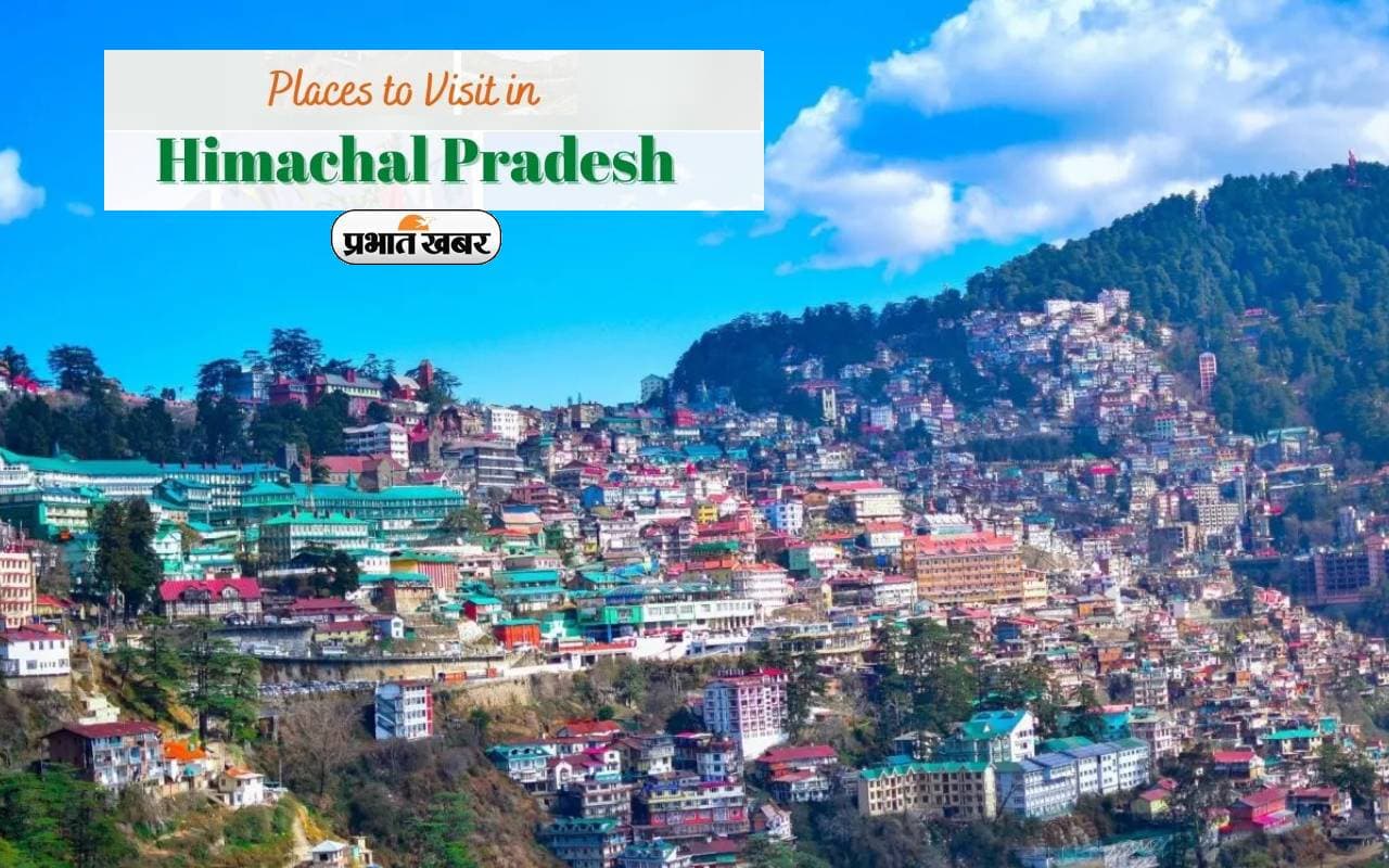 Himachal Pradesh Tourism: हिमाचल में पर्यटन विकास को मिलेगा बढ़ावा, इन जगहों को करें एक्सप्लोर