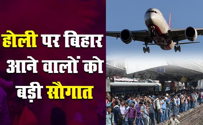 होली 2020 : रेलवे और एयरलाइन्स कंपनियों की खास तैयारी