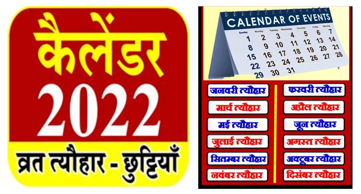 Holiday Calendar of India 2022: साल 2022 में मिलने वाली हैं इतनी छुट्टियां, यहां देखें पूरी लिस्ट
