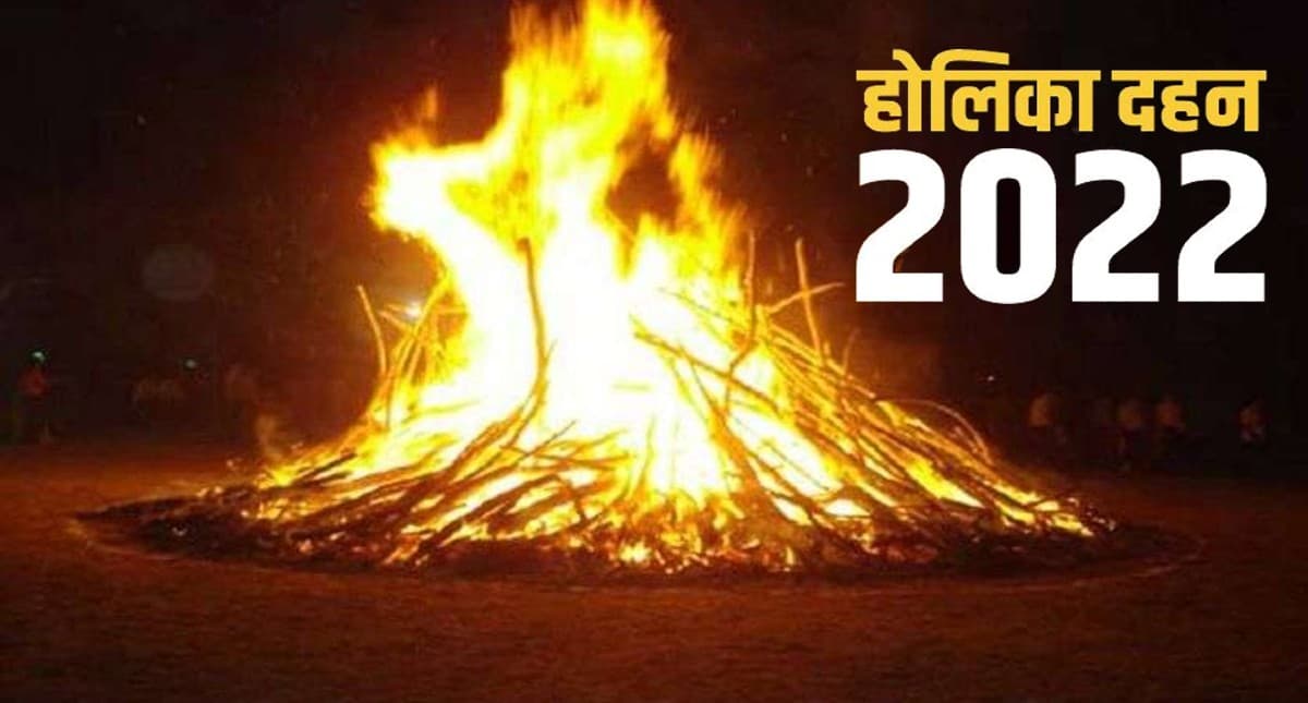 Holika Dahan Upaay 2022: होलिका दहन के दिन करें ये आसान उपाय, पैसों की तंगी होगी दूर