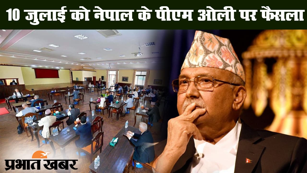 नेपाल: पीएम केपी शर्मा ओली का भविष्‍य तय करने वाली बैठक चौथी बार टली