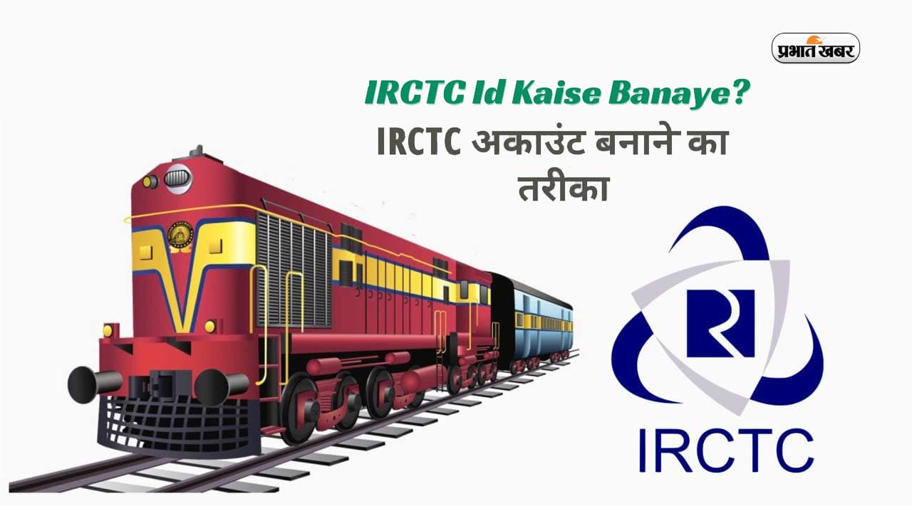How To: IRCTC एप पर कैसे बनाएं अकाउंट, इन स्टेप्स को करें फॉलो