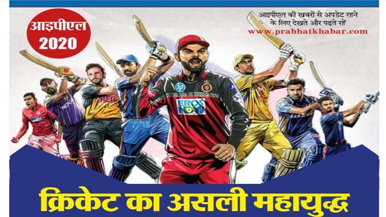 IPL 2020 : पूरा मैच घर बैठे LIVE देखने के लिए ये प्लान हैं बेस्ट