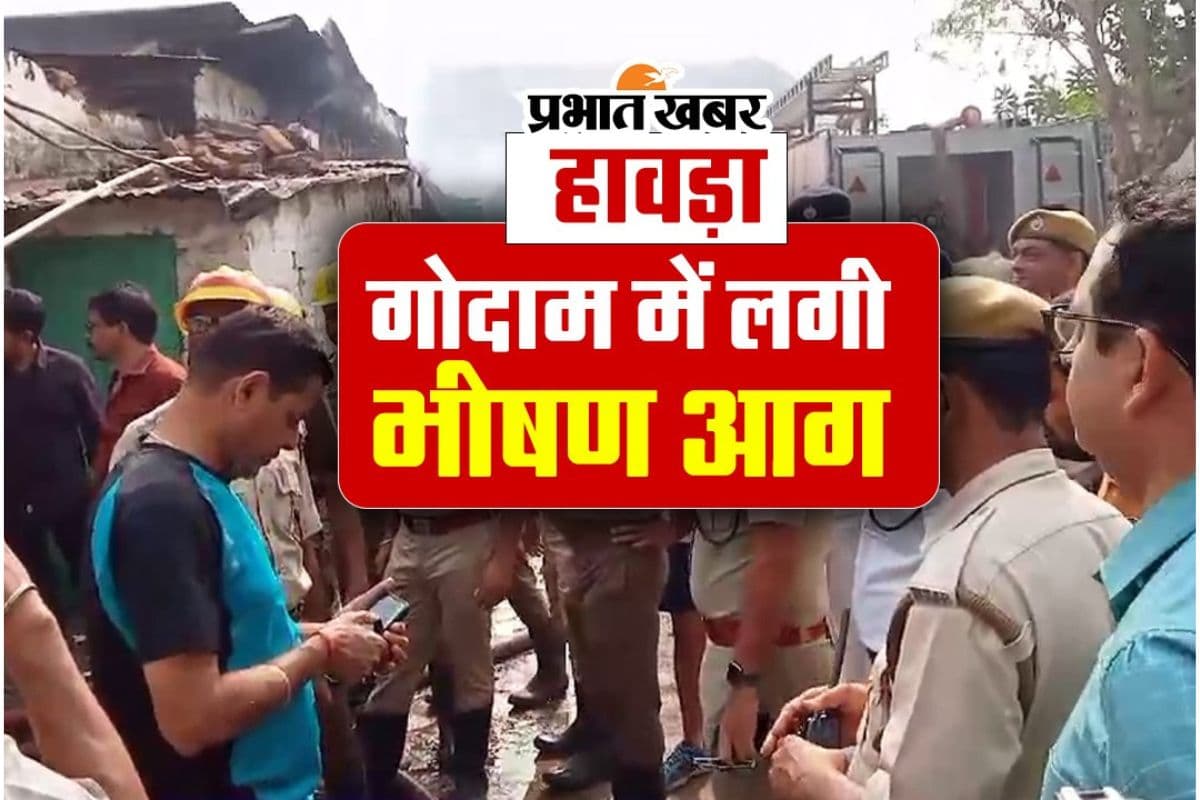 Video : हावड़ा के गोदाम में लगी भीषण आग, मौके पर पहुंचे दमकल मंत्री