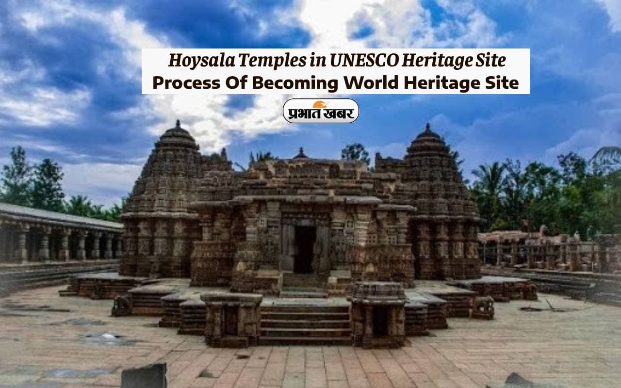 UNESCO की लिस्ट में शामिल कर्नाटक के होयसला मंदिरों का समूह, जानें World Heritage Site बनने की प्रक्रिया