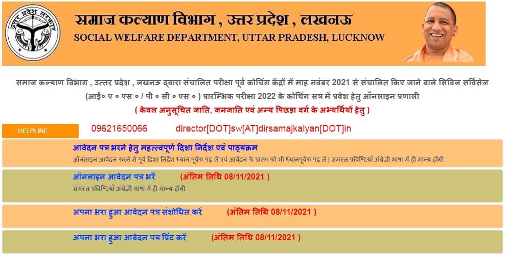 यूपी में IAS/PCS की नि:शुल्क तैयारी कराएगा समाज कल्याण विभाग, ऐसे करें ऑनलाइन आवेदन