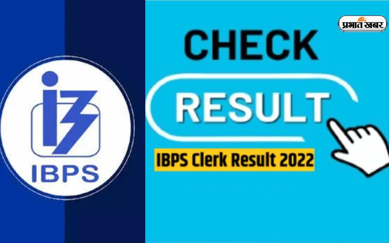 IBPS Clerk Mains Result 2022 Out: आईबीपीएस क्लर्क मेंस परीक्षा का रिजल्ट घोषित, ऐसे देखें अपना परिणाम