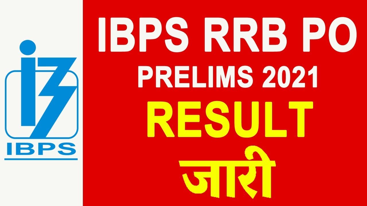 IBPS RRB PO Result 2021: आईबीपीएस आरआरबी पीओ प्रिलिम्स के परिणाम घोषित, जानें मेंस एग्जाम की संभावित डेट