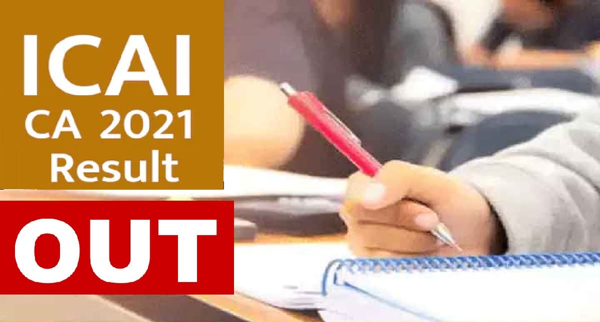 ICAI CA Result 2022 Declared: सीए फाइनल और फाउंडेशन का रिजल्ट जारी, इस लिंक से देखें स्कोर