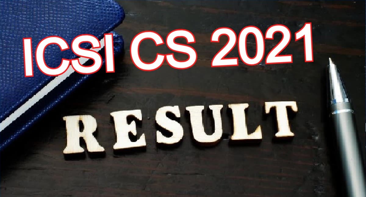 ICSI CS Result 2021: कंपनी सेक्रेटरी, प्रोफेशनल और executive का रिजल्ट 25 फरवरी को, ऐसे चेक करें