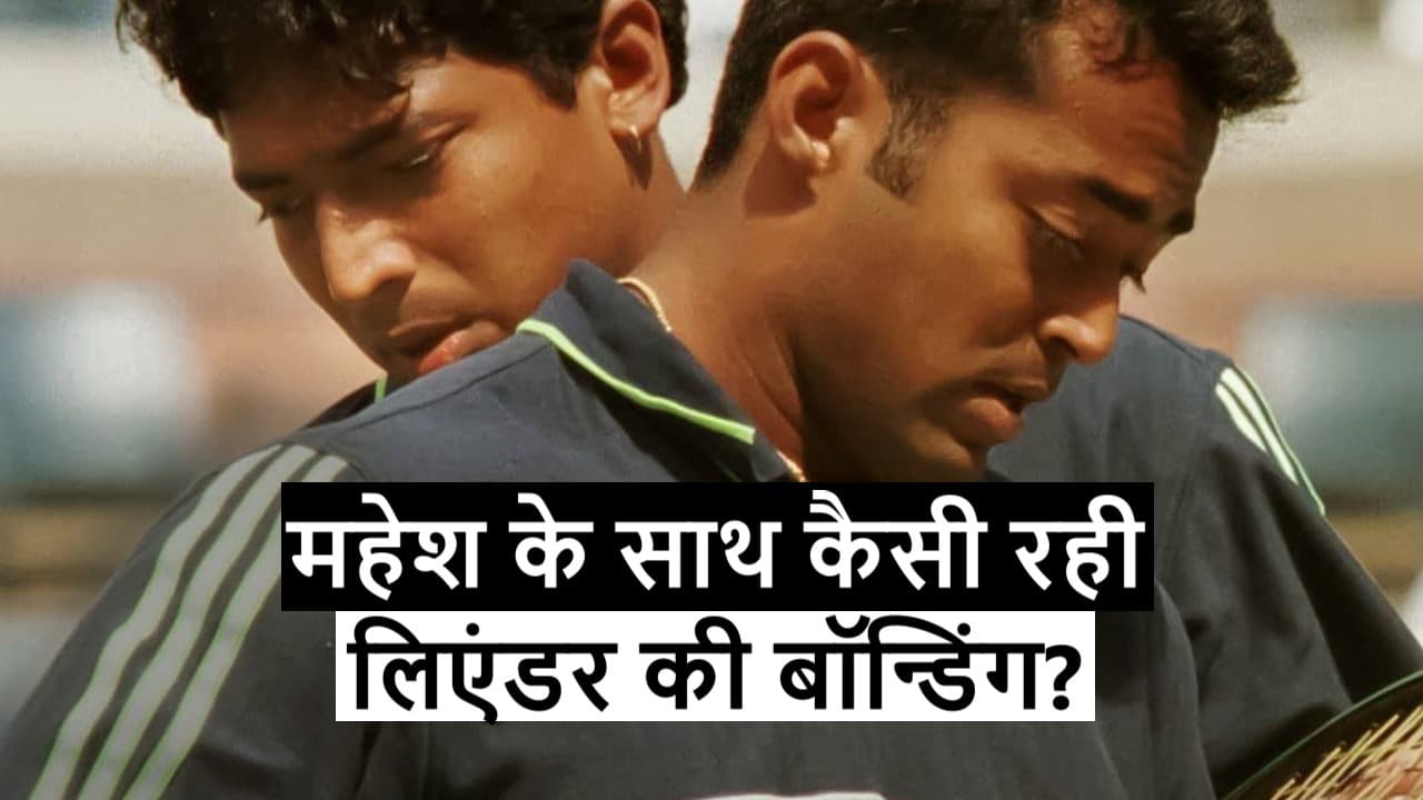 लिएंडर पेस से समझें ‘टूट के हम दोनों में, जो बचा कौन सा है?’ का मतलब, Zee5 सीरीज ब्रेक प्वाइंट EXCLUSIVE