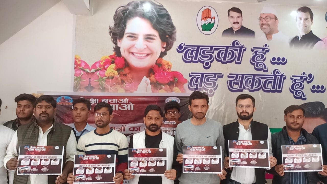 Agra News: आगरा में ‘शिक्षा बचाओ, देश बचाओ अभियान’ चलाएगी NSUI, इन मुद्दों पर रहेगा फोकस Agra News: आगरा में ‘शिक्षा बचाओ, देश बचाओ अभियान’ चलाएगी NSUI, इन मुद्दों पर रहेगा फोकस