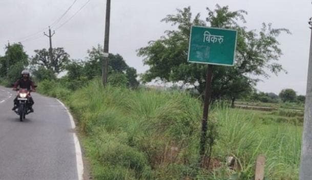 बिकरू के लोगों में अब भी है विकास दुबे की दहशत? यूपी पुलिस ने गांव में बनाया अस्थाई चौकी