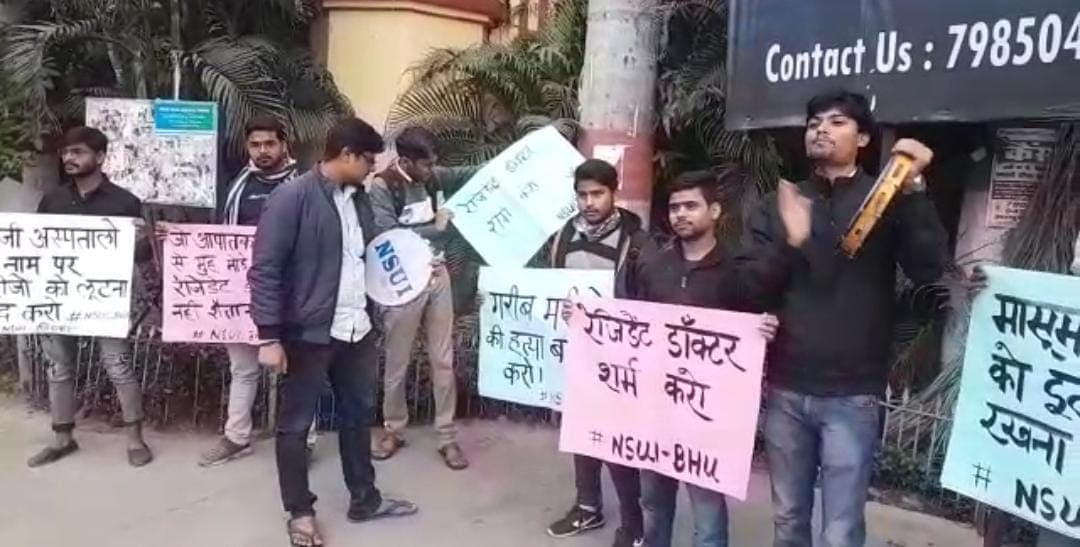 Varanasi News: BHU में हड़ताल कर रहे जूनियर डॉक्टरों से भिड़े छात्र, सरकार से की ये मांग Varanasi News: BHU में हड़ताल कर रहे जूनियर डॉक्टरों से भिड़े छात्र, सरकार से की ये मांग