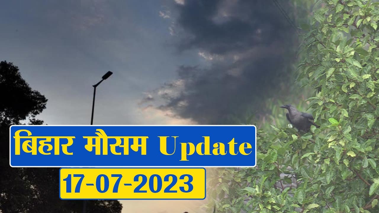 बिहार में बदला मौसम का मिजाज, बारिश व वज्रपात की चेतावनी, जानें विभाग का पूर्वानुमान