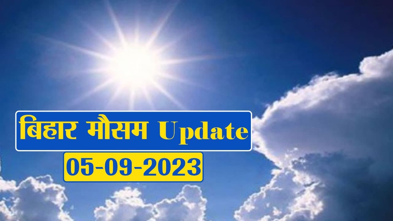 बिहार में बदला मौसम का मिजाज, देखें आपके जिले का क्या है हाल..