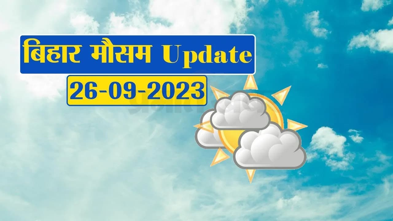 बिहार के कई जिलों में ठनका को लेकर अलर्ट, जानें अपने शहर का हाल..
