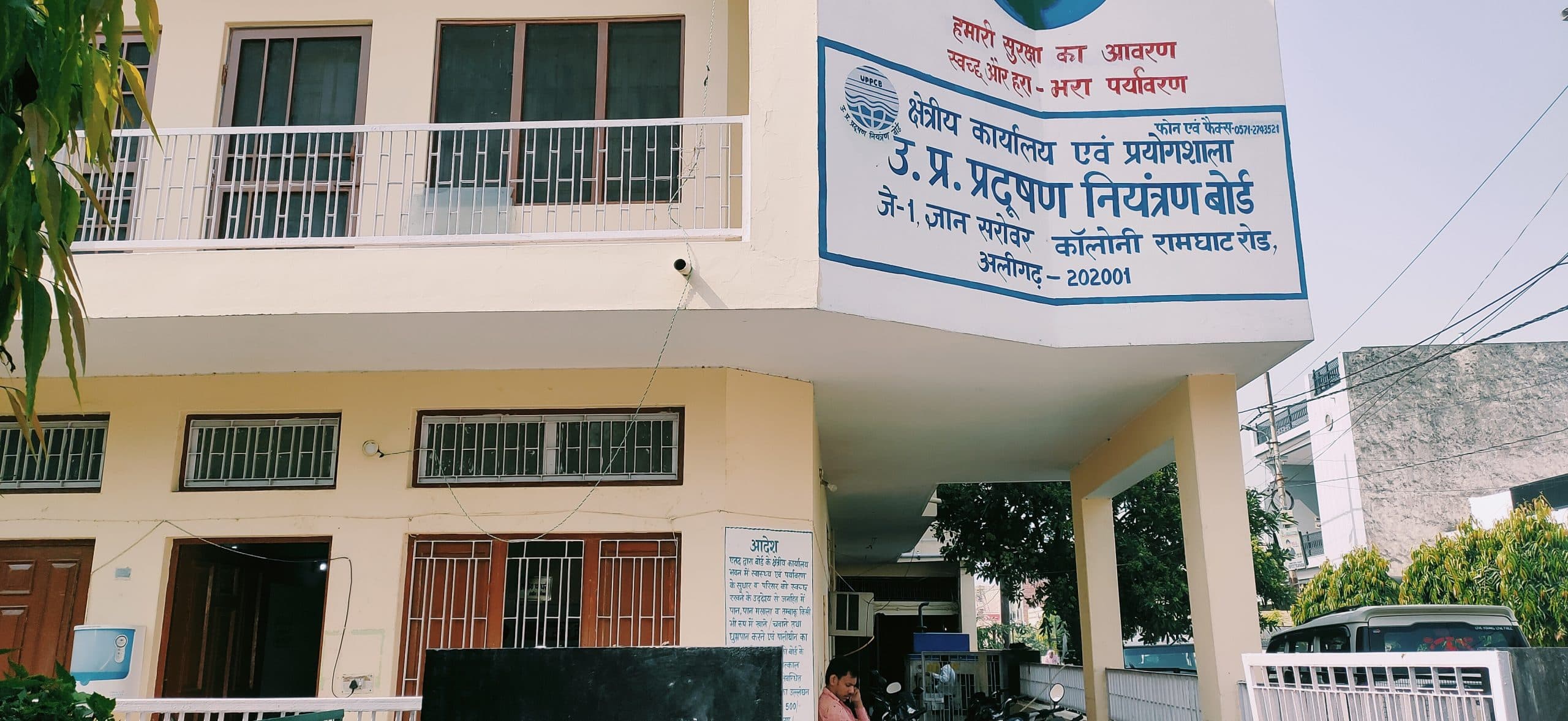 Etah News भू-जल प्रदूषण करने पर दो कंपनियों पर लाखों का जुर्माना