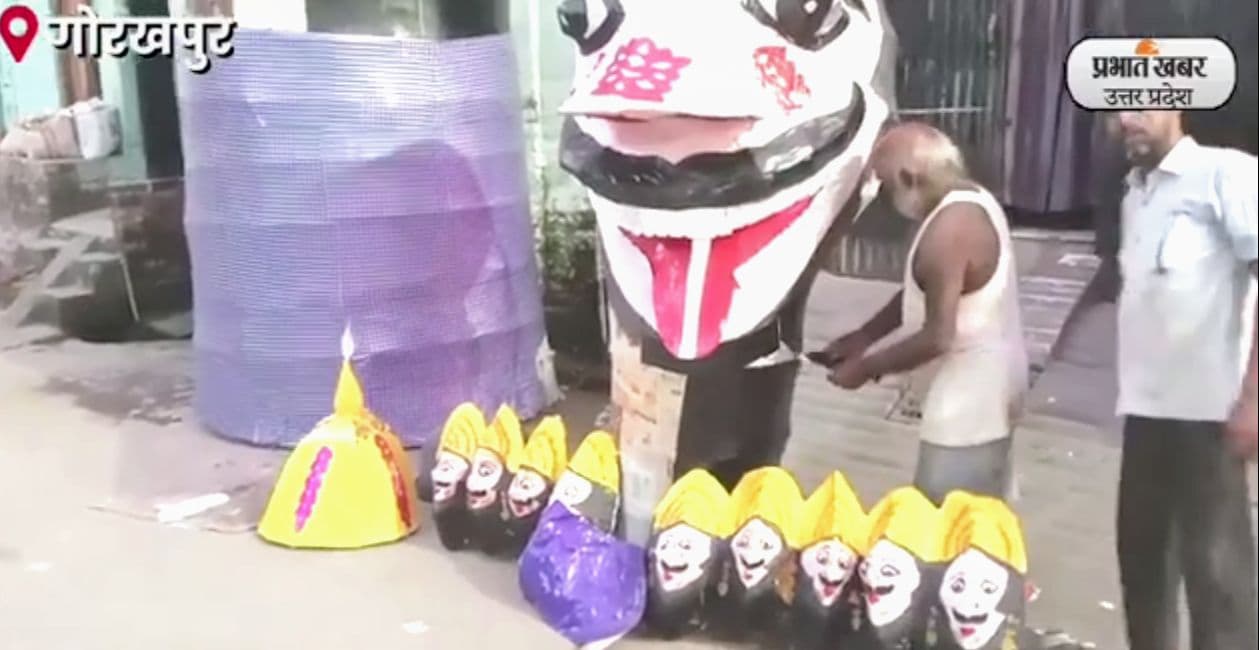Dussehra 2023: गोरखपुर में गंगा जमुनी तहजीब की मिसाल मुस्लिम परिवार पीढ़ियों से तैयार कर रहा है दशहरे के रावण