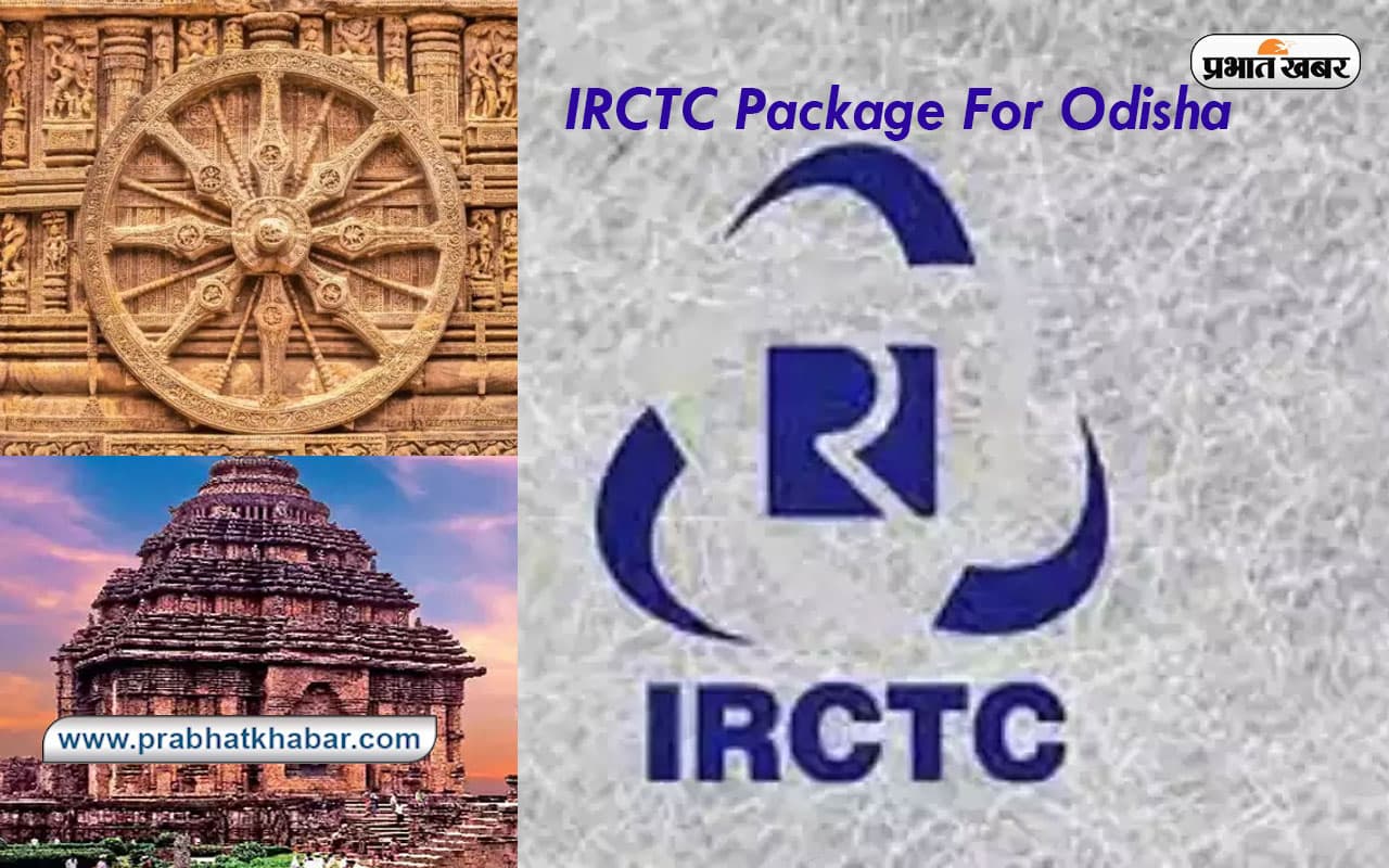 IRCTC Package For Odisha: सितंबर महीने में करें ओडिशा की सैर, आईआरसीटीसी लेकर आया ये टूर पैकेज
