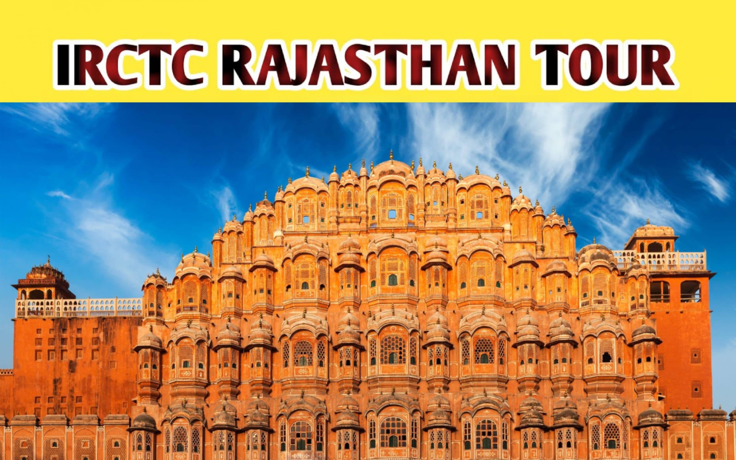 IRCTC Rajasthan Tour Package: राजस्थान घूमनें का बना रहे हैं प्लान, तो काफी कम खर्च में इस पैकेज का उठाएं लाभ