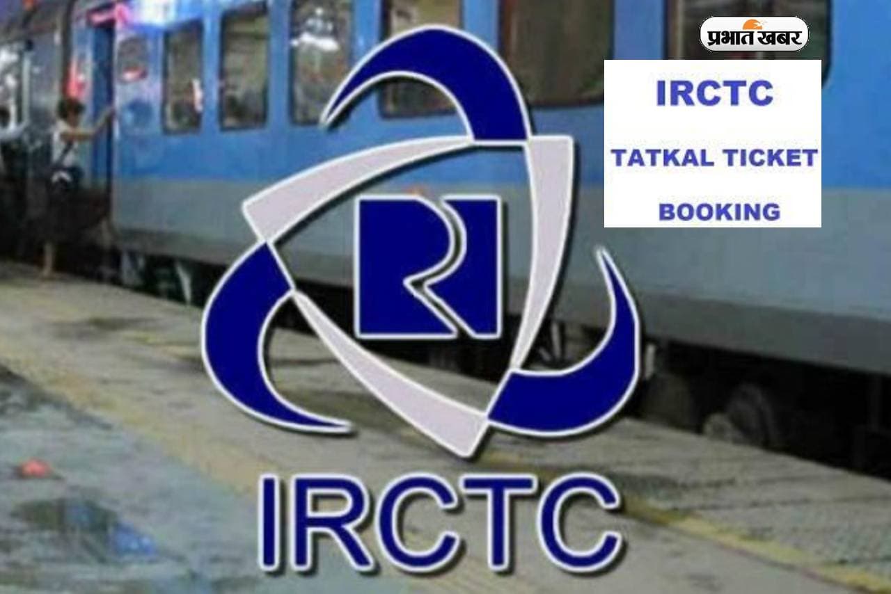IRCTC Tatkal Ticket Booking: ऐसे करें तत्काल टिकट बुकिंग, मिलेगी कंफर्म टिकट