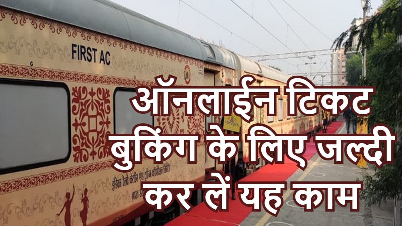 IRCTC ने Omicron की दहशत के बीच टिकट बुकिंग के नियम बदले, पहले कर लें ये काम