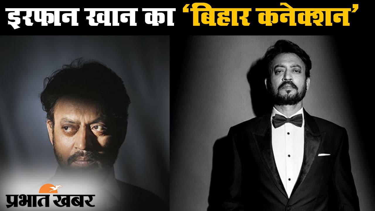 बॉलीवुड अभिनेता इरफान खान का निधन, डायलॉग के लिए किये जायेंगे याद