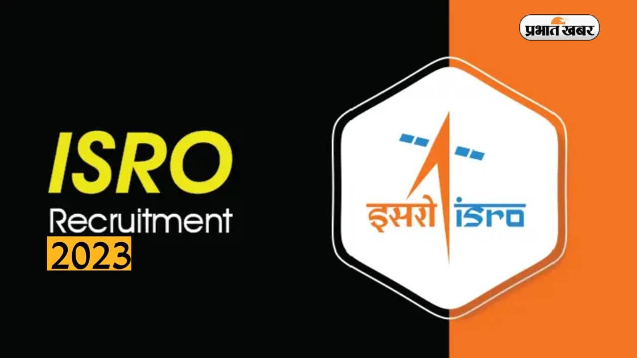 ISRO Recruitment 2023: तकनीशियन 'बी' और ड्राफ्ट्समैन 'बी' पदों के लिए ऐसे करें आवेदन, इतनी मिलेगी सैलरी
