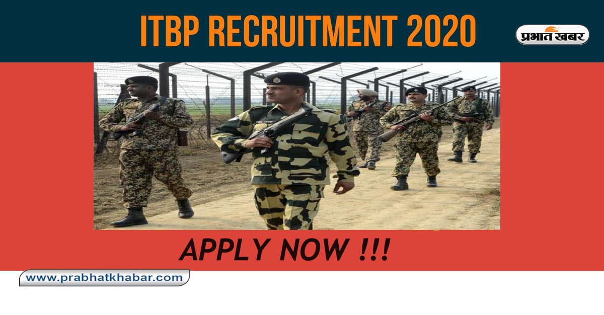 Sarkari Naukri, ITBP Recruitment 2020 : भारत-तिब्बत सीमा पुलिस बल के लिए निकली बंपर भर्ती, नहीं देनी होगी लिखत परीक्षा, जाने आवेदन प्रक्रिया