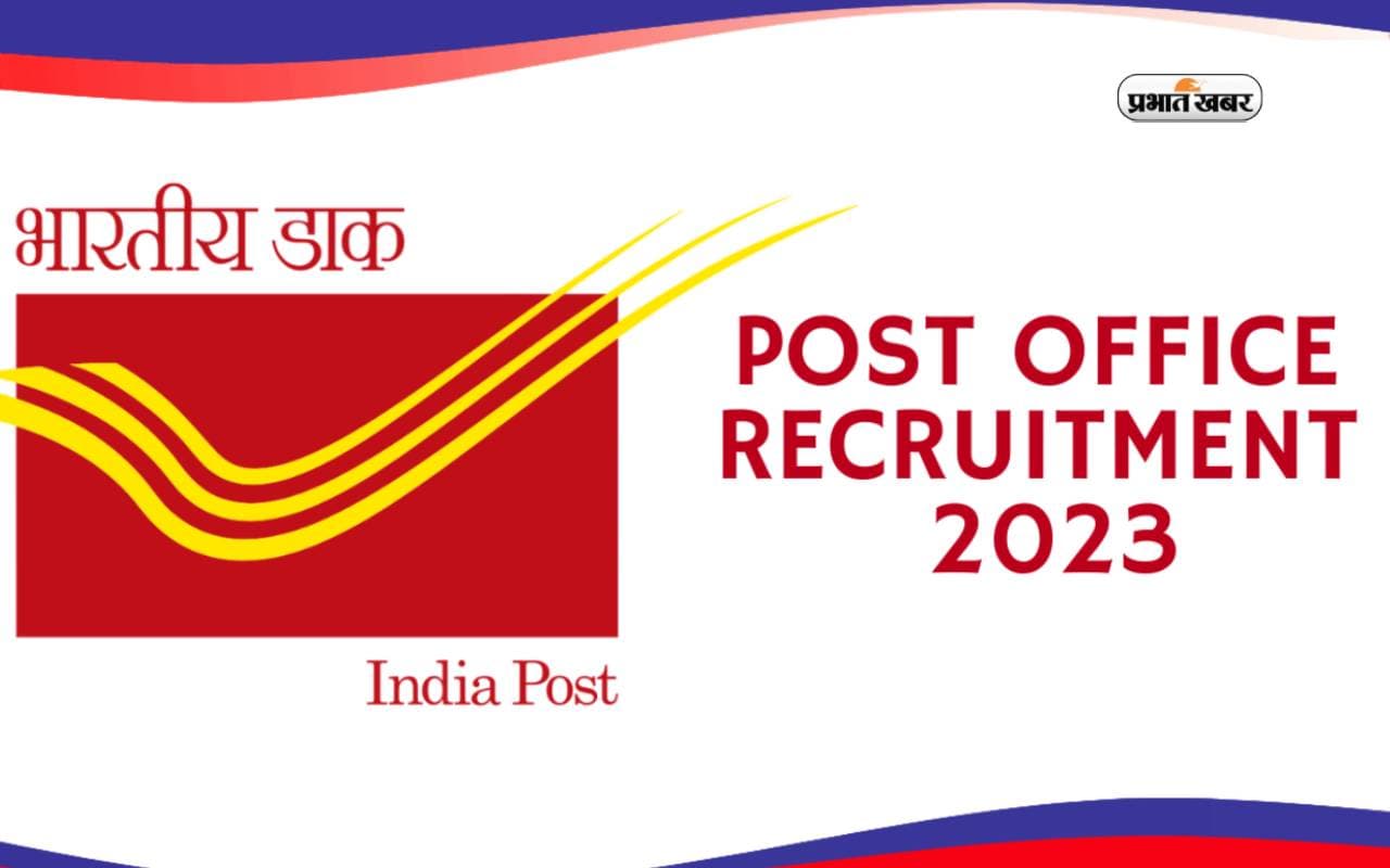 Indian Post Office Vacancy 2023: दसवीं पास के लिए डाक विभाग में निकली बंपर नियुक्ति, ऐसे करें आवेदन
