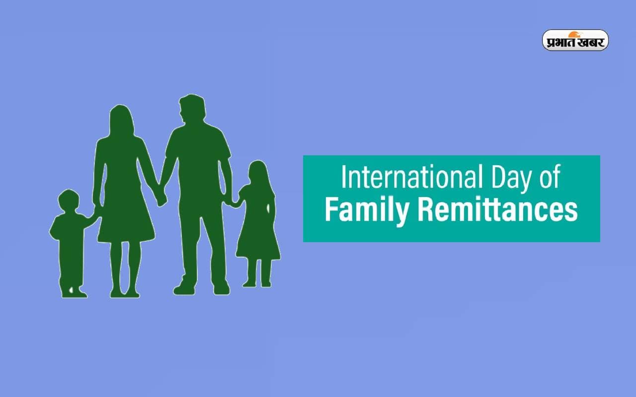 International Day of Family Remittances 2023: आज है परिवार प्रेषण का अंतर्राष्ट्रीय दिवस, जानें इसका महत्व