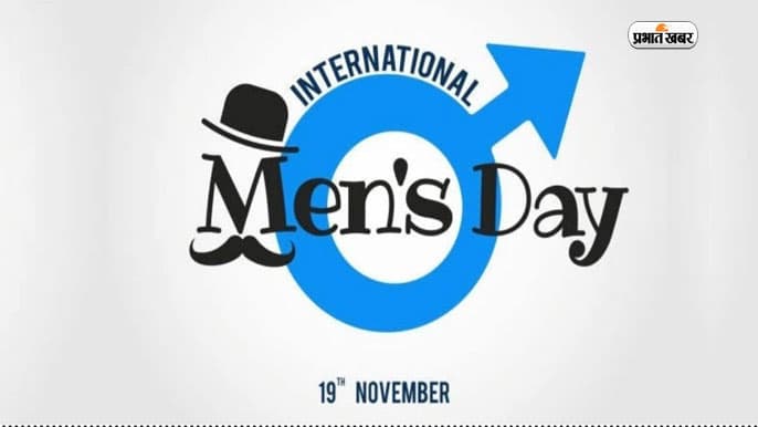 International Men's Day 2023: अंतरराष्ट्रीय पुरुष दिवस आज, जानें  इस दिन का इतिहास और महत्व