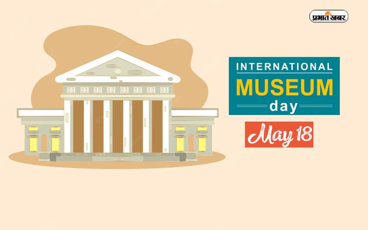 International Museum Day 2023: आज है इंटरनेशनल म्यूजियम डे, जानें इसका इतिहास और महत्व