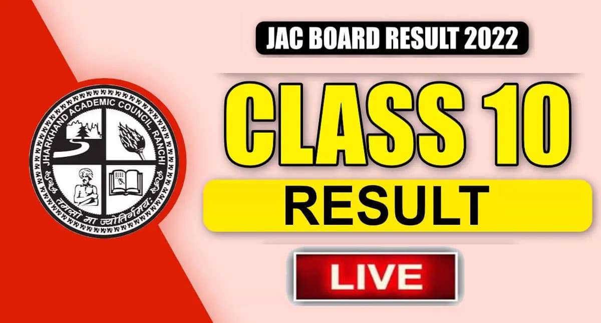 Jharkhand Board 10th Result 2022 LIVE: 10वीं बोर्ड में 6 स्टूडेंट्स को रैंक1 जिसमें 5 लड़कियां,95.60%पास