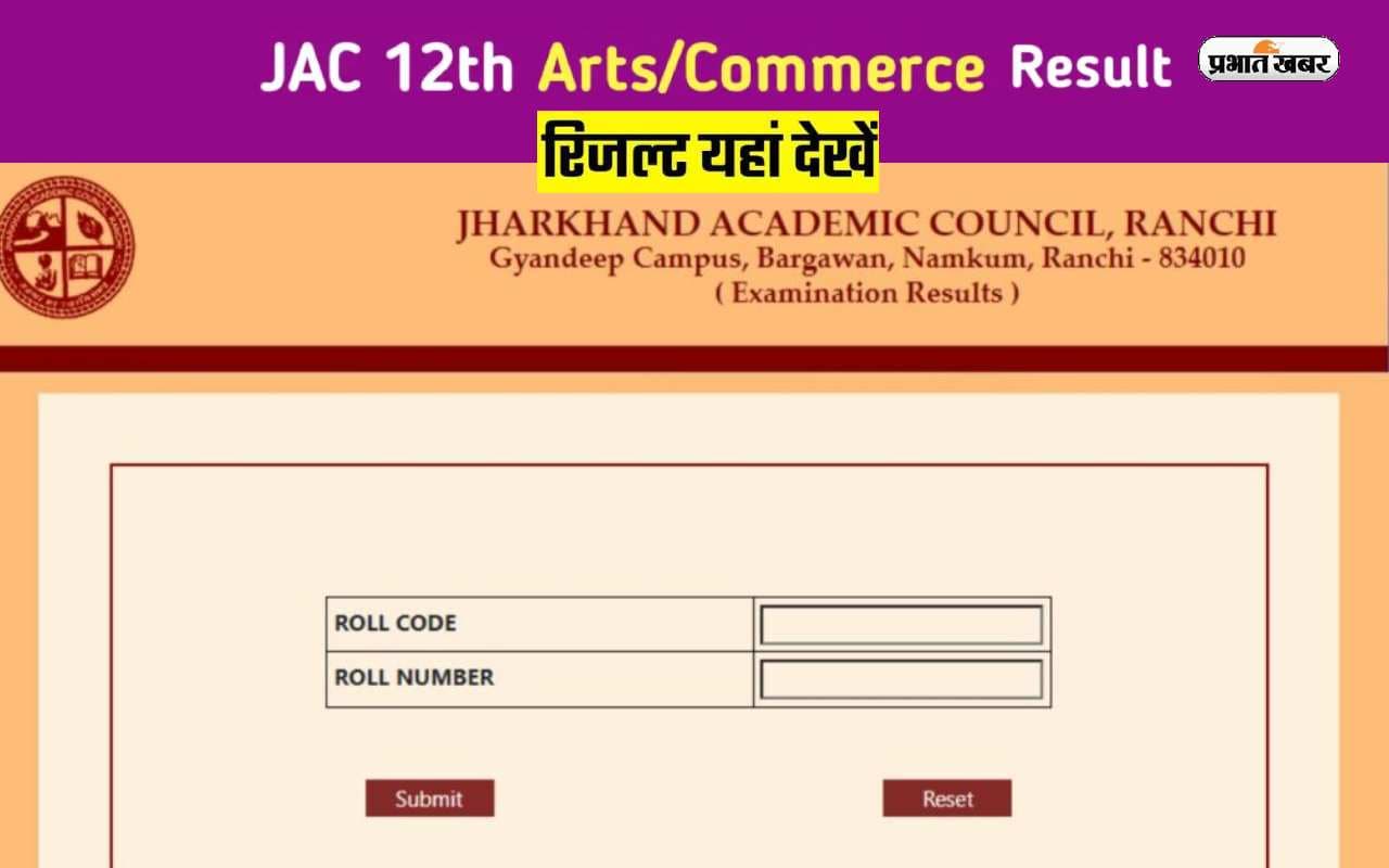 JAC 12th Arts, Commerce Result 2023: जारी होने वाला है झारखण्ड 12वीं कला, वाणिज्य का परिणाम