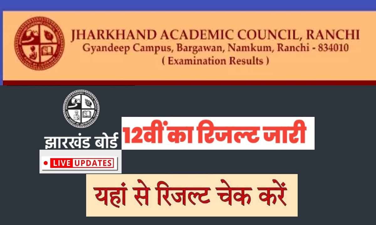 JAC 12th Arts Result 2022 LIVE Updates: झारखंड बोर्ड 12वीं आर्ट्स का रिजल्ट जारी, हजारीबाग की मानसी टॉपर