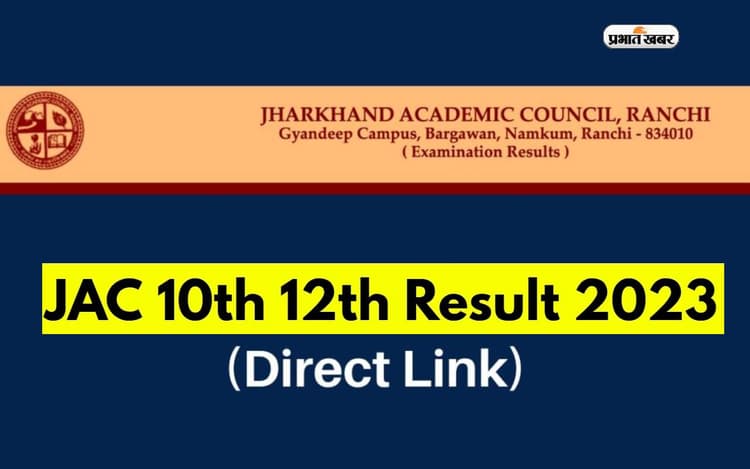 JAC Board Result 2023: कब जारी होगा झारखंड बोर्ड 10वीं और 12वीं का परीक्षा परिणाम, यहां देखें अपडेट