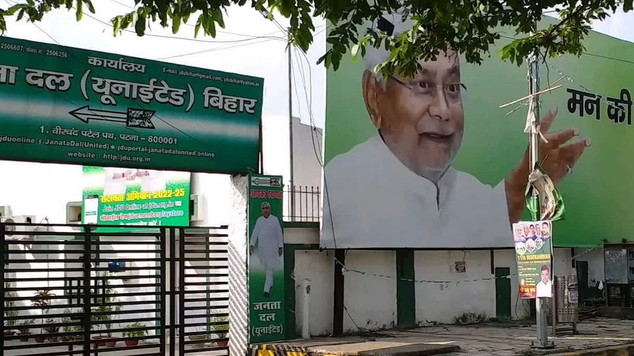 बिहार में JDU कुछ नए चेहरों को दे सकती है टिकट, कुछ लोकसभा सीटों की इस बार हो सकती है अदला-बदली