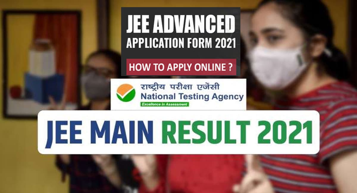 JEE Advanced Registration 2021: आज जारी हो सकता है जेईई मेन का रिजल्ट, एडवांस के लिए रजिस्ट्रेशन 13 सितंबर से
