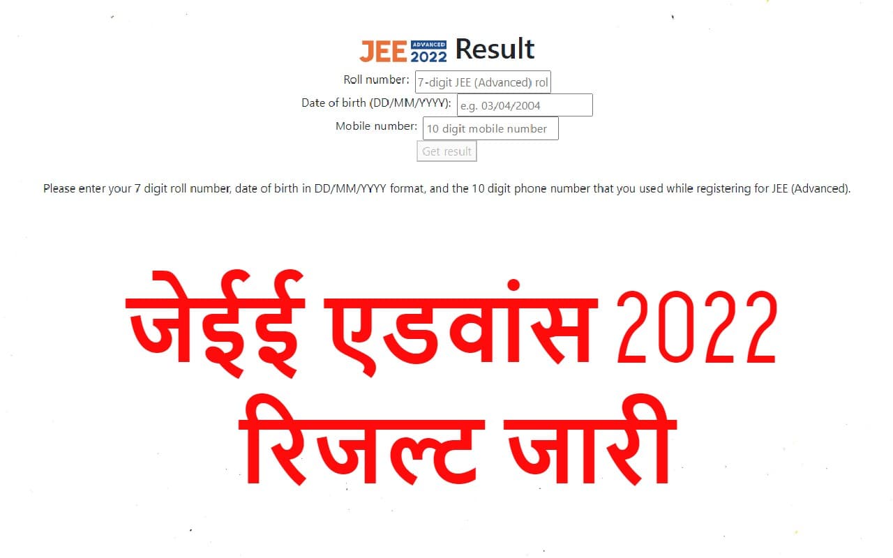 JEE Advanced Result 2022: बॉम्बे के आरके शिशिर को रैंक 1, दिल्ली की तनिष्का काबरा फिमेल टॉपर