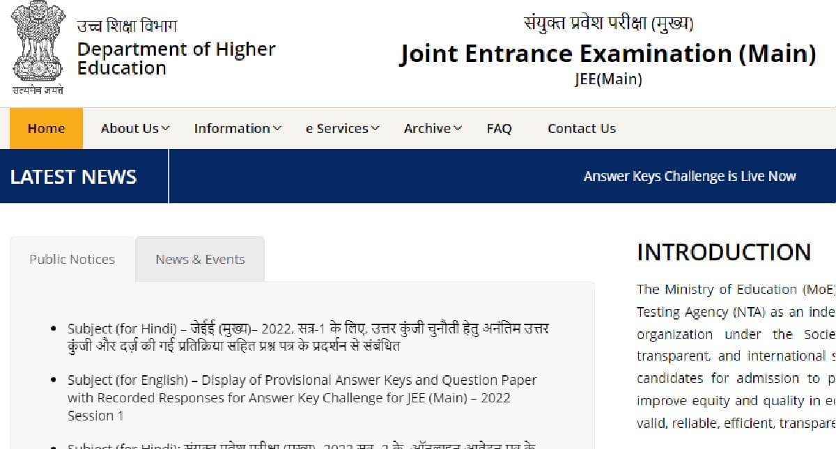 JEE Main 2022 Answer Key: जेईई मेन सत्र 1 के लिए प्रोविजनल आंसर की जारी, 4 जुलाई तक ऑब्जेक्शन का मौका