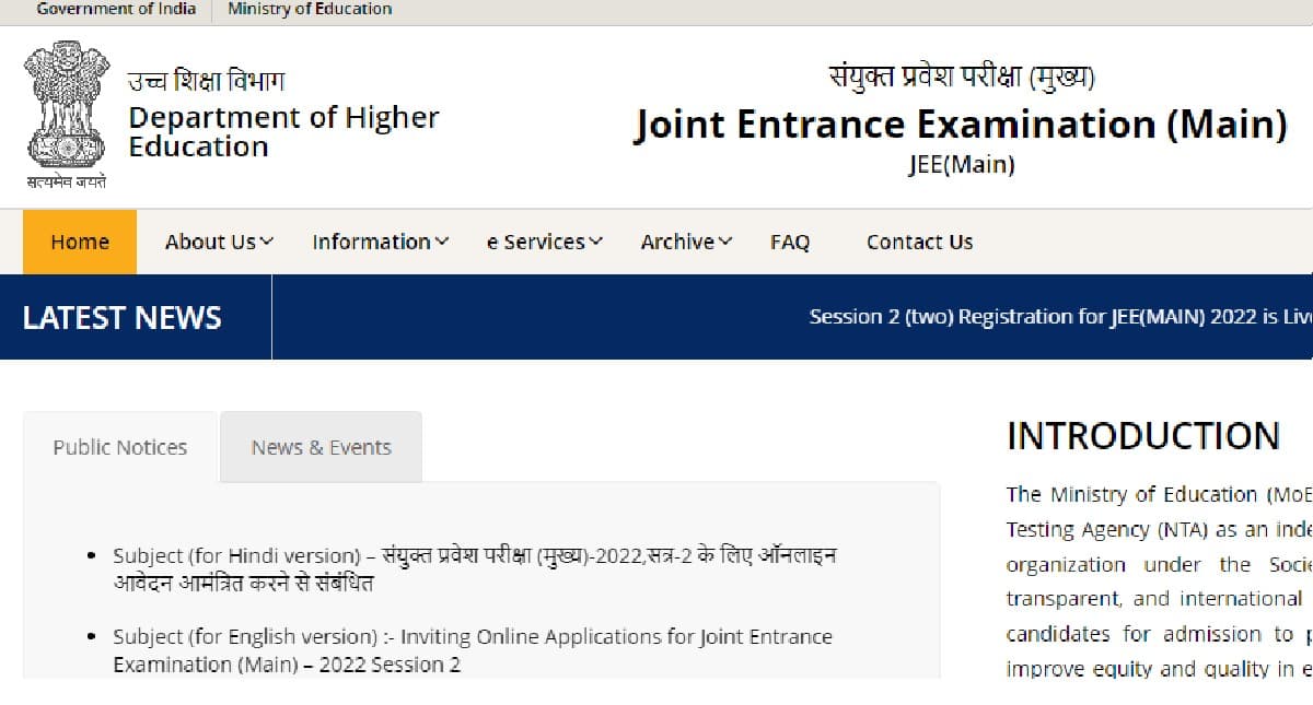 JEE Main 2022: जेईई मेन 2022 सत्र 2 के लिए आवेदन शुरू, 21 जुलाई से 30 जुलाई तक परीक्षा
