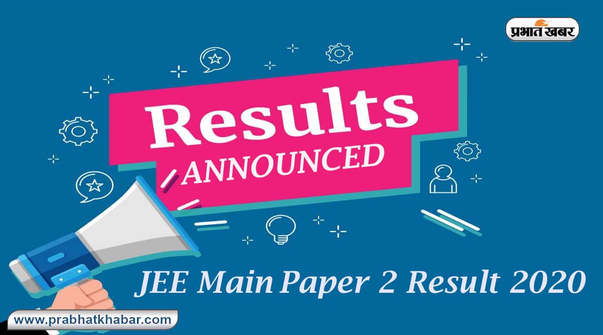 JEE Main Paper 2 Result 2020: : एनटीए द्वारा ने B.Arch / B.Planning परिणाम घोषित, मार्क्स देखने के लिए जानिए प्रक्रिया